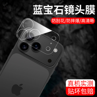 适用苹果17ProMax一体镜头膜iPhone摄像头pro max保护膜pmax钢化iph玻璃ipone后置ip相机Pormax贴膜pm防摔