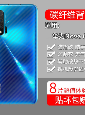适用华为Nova6手机膜wlz一an00后膜4G背膜5G半透明nowa磨砂anoo保护贴纸背面膜note软膜防刮防指纹透气背贴膜