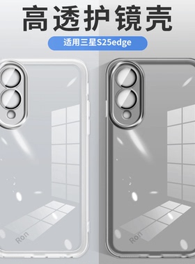 适用三星S25edge手机壳透明SM一S9370硅胶5G全包egde防摔SMS套galaxyS男galaxy女samsung新款samsungs外壳e潮