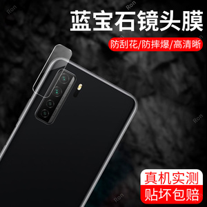 适用华为P40Lite镜头膜P40青春版4G摄像头huawei p40 lite保护膜4G版钢化玻璃后置相机贴膜防摔