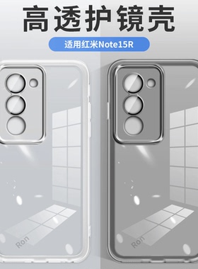 适用小米红米Note15R手机壳25057RA09C电镀魅眼硅胶RedmiNote全包防摔R15保护n套noto男not女nont新款nt外壳