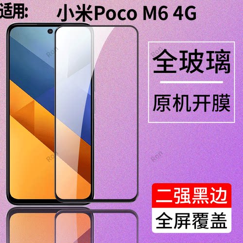 高清蓝光防爆二强黑边钢化膜