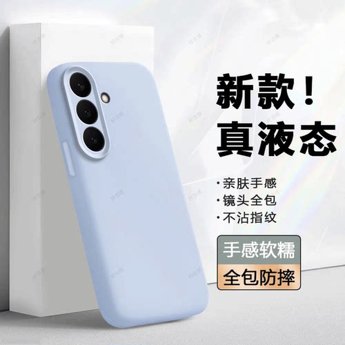 臻品液态 磨砂硅胶防摔