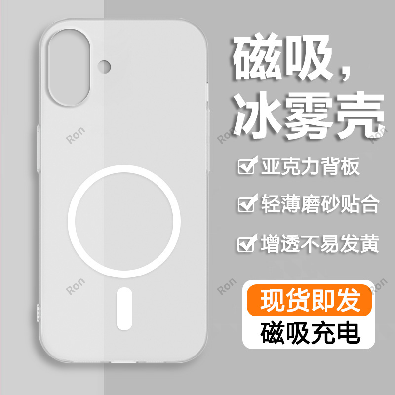 亲肤手感，冰雾磁吸壳