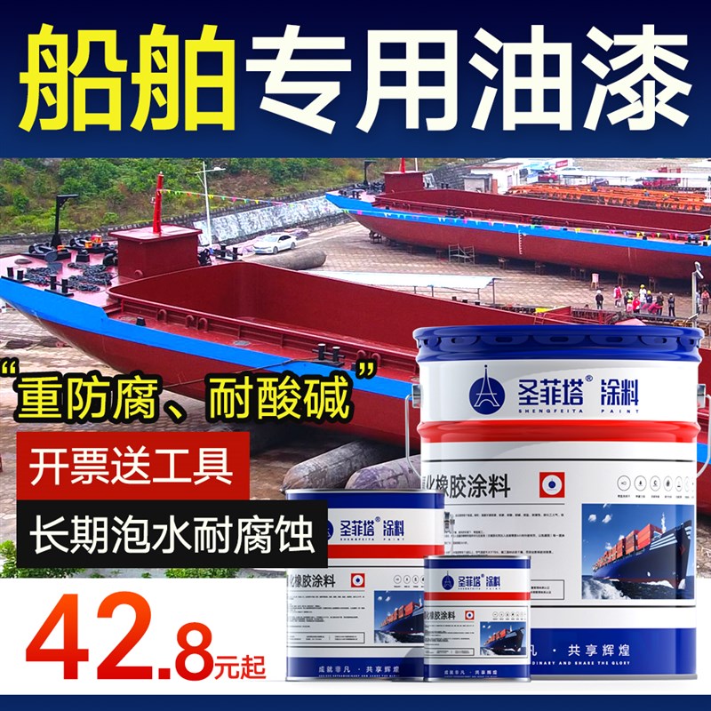 船舶专用油漆铁船底m防水防锈漆耐酸碱金属漆玻璃钢船氯化橡胶面