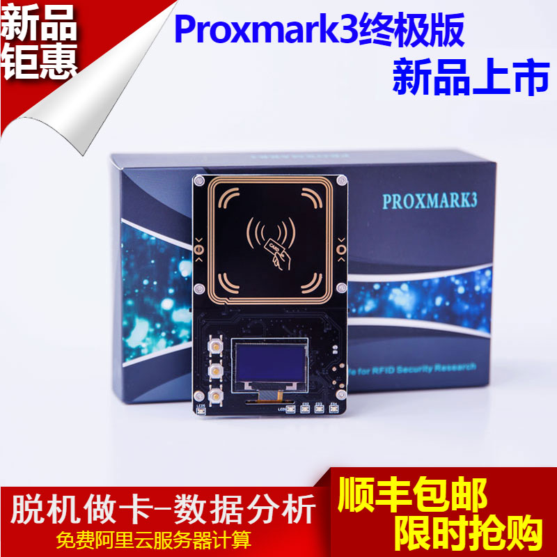 PM3 Proxmark3 5.0 IyC ID读全加密卡解密门禁卡 电梯卡防复制机