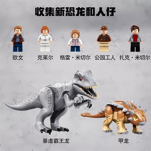 侏罗纪系列暴虐霸王界大战t甲龙恐龙世龙公园75941陀玩球积木螺具