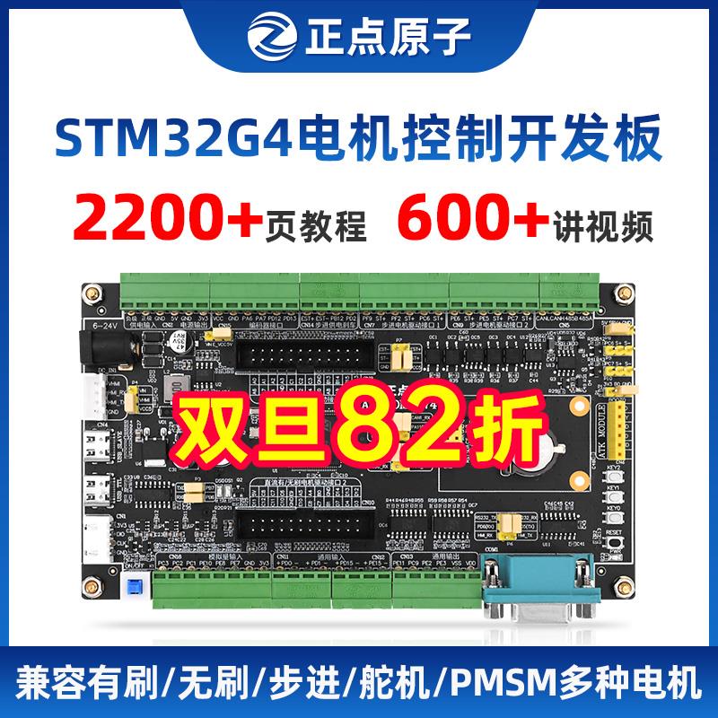 正点原子电机开发板STM32G474工业控制器驱动FOC PID工控STM32G4