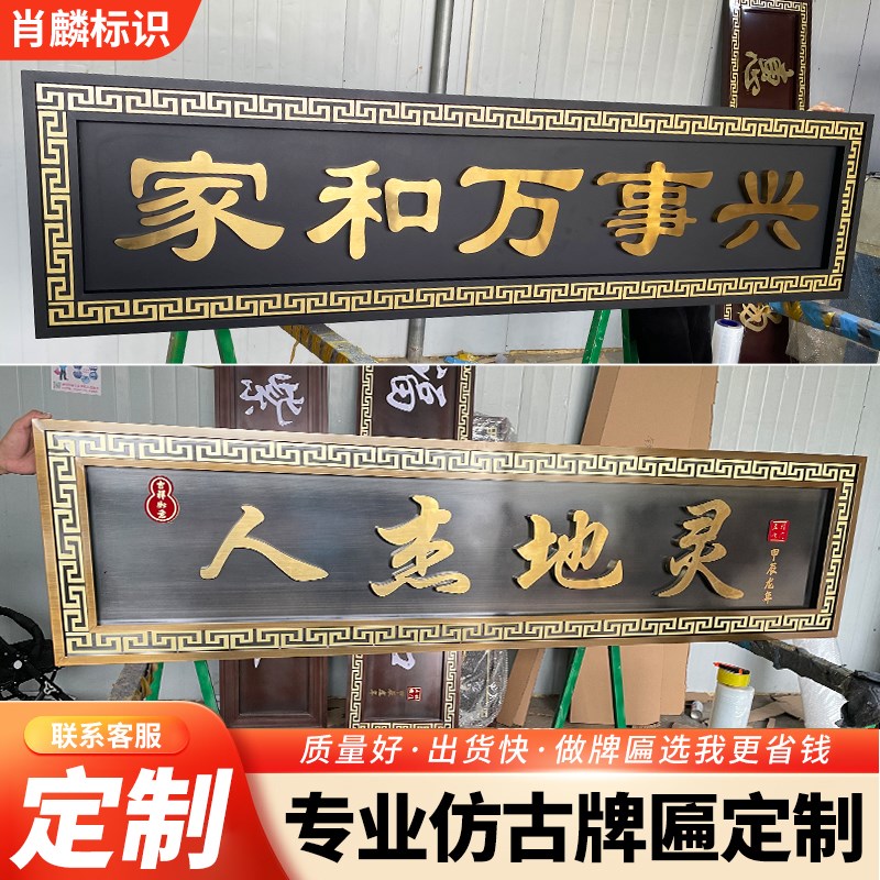 不锈钢仿古牌匾定制农村自建房大门牌匾别墅小区金属匾额招牌定做