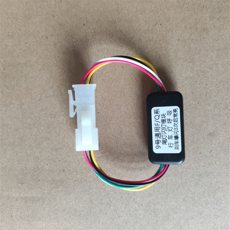 9号车负控尾灯模块NM系FQ系A系B系Mmax行车呼吸刹车爆闪无损直上