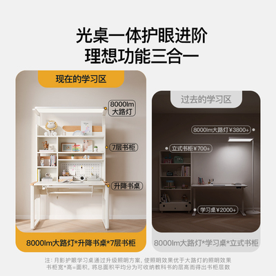 月影自然光护眼学习桌书柜一体家用儿童书桌可升降中小学生书桌