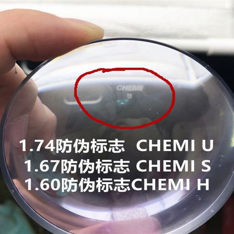 凯米镜片1.67防蓝光1.74超薄非球面镜片u6度数配近视镜眼镜片u2
