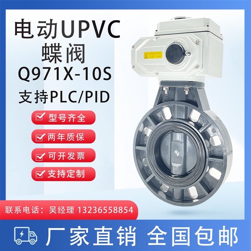 电动UPVC蝶阀D971-10S塑料开关执行器耐腐蚀酸碱对夹R阀门DN50-40