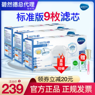 德国brita碧然德滤水壶滤芯净水器G家用厨房自来水净水壶9支滤芯
