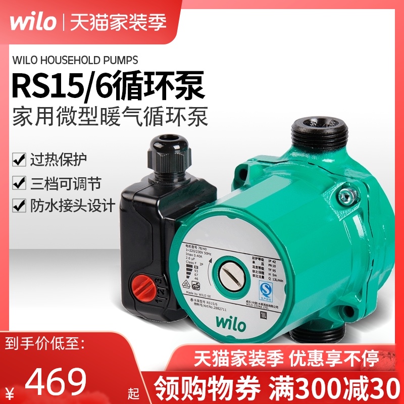 威乐暖气循环泵家用回水系统超静音暖气泵地暖P地热静音热水回水