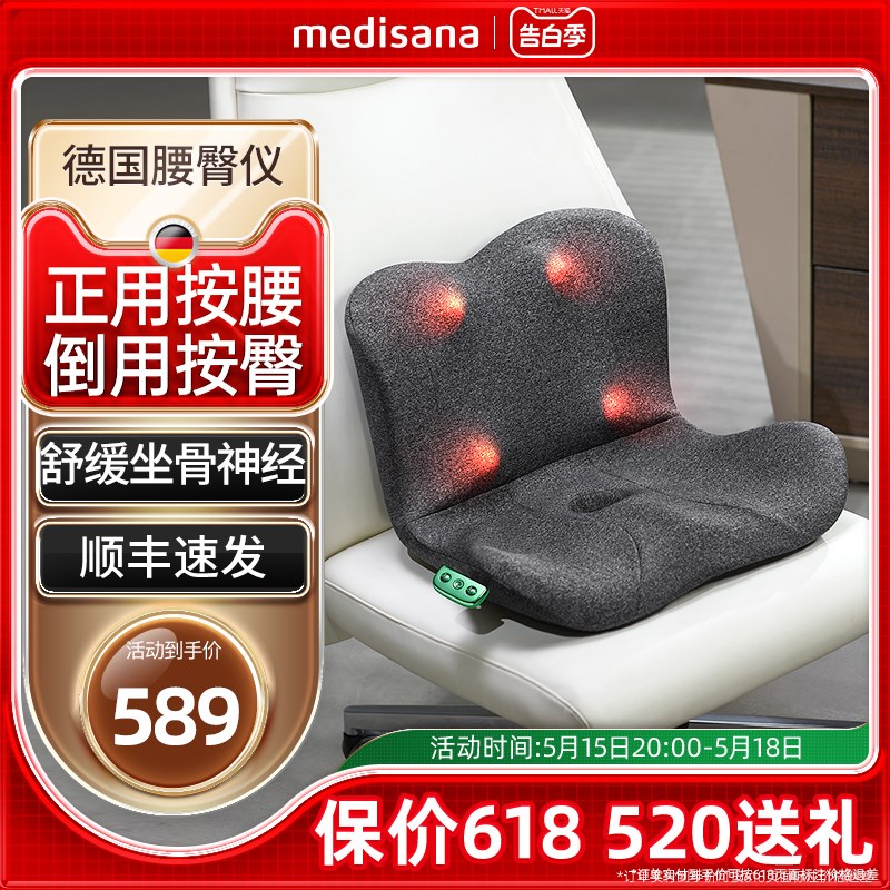 德国meddisana腰椎按摩靠垫坐垫臀部腰部按摩器久坐护腰神器热敷