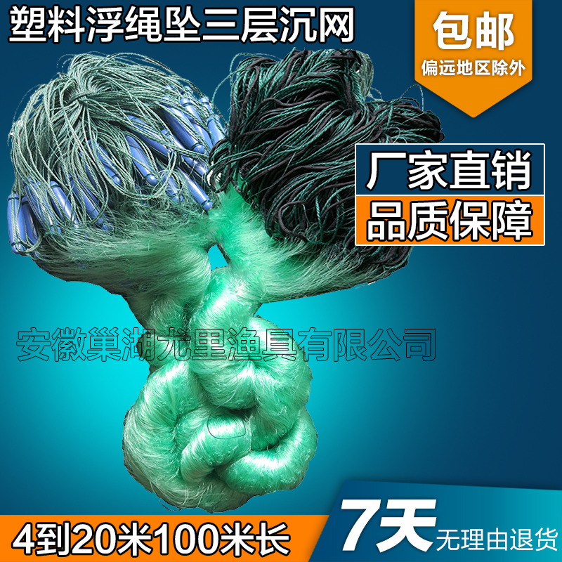 三层渔网沉网捕鱼网粘网丝网沉网B加重加粗塑料浮绳坠水库流水鱼