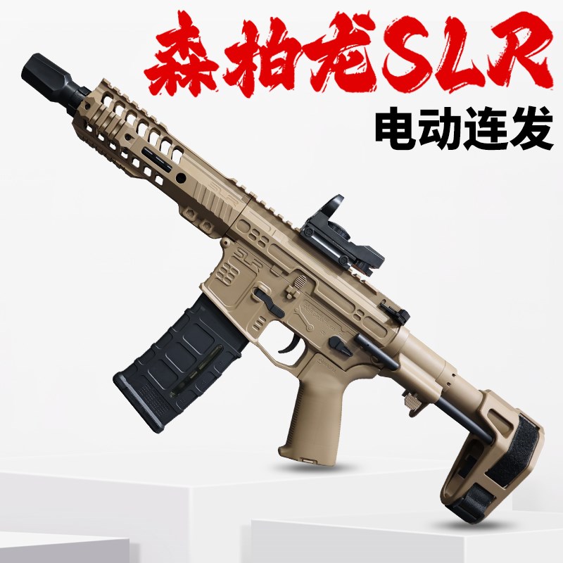 森柏龙SLR儿童玩具枪对战电动连发玩具模型冲锋Q突击cs男孩软弹枪