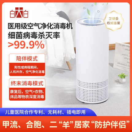 医用空气消毒机门诊等离子杀菌家用E负离子净化器除甲醛臭氧机除
