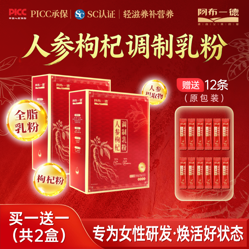 成人女士人参枸杞奶粉中老年人营养独立小包装补血官方旗舰店正品