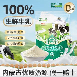 内蒙古纯牛奶粉中老年成人学生全脂独立包装高钙营养早餐官方正品