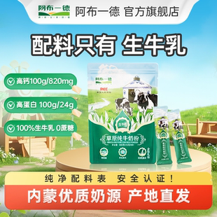 阿布一德草原纯牛奶粉300g内蒙古中老年成人高钙高蛋白全家奶粉