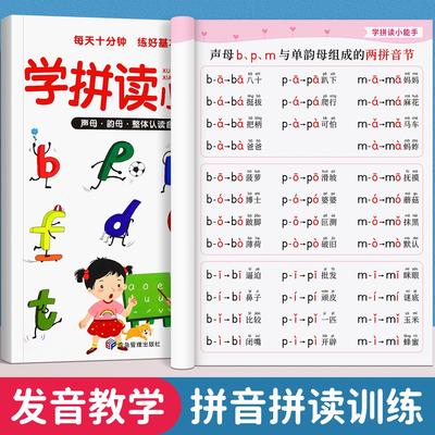 拼音读训练幼小衔接教材全