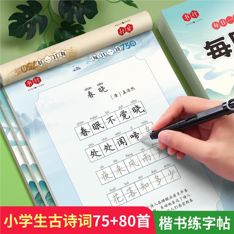 1-6年级古诗词练字帖小学