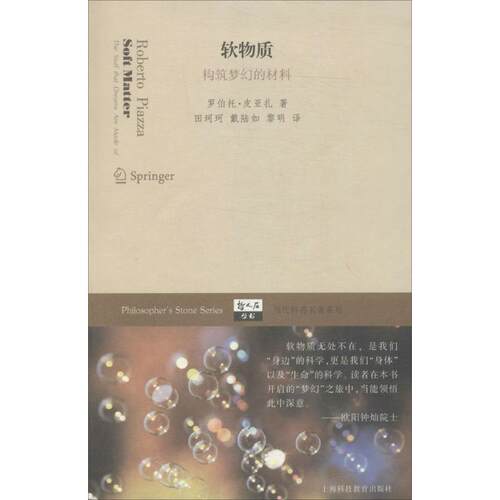 【正版包邮】 软物质 罗伯特·皮亚扎 著 田珂珂 等 译 上海科技教育出版社