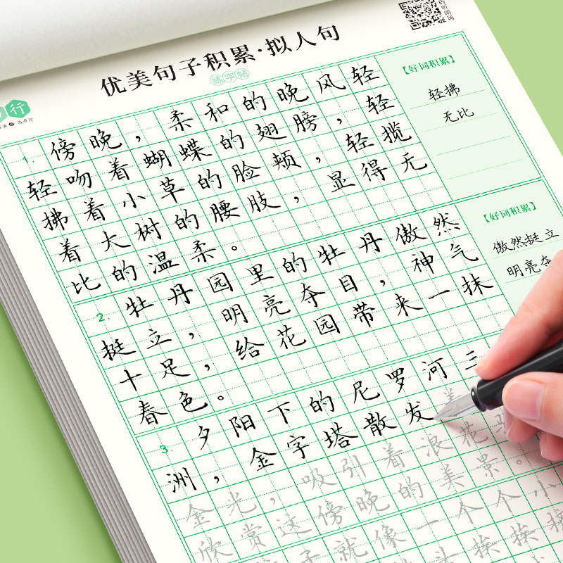 优美句子积累大全小学生专