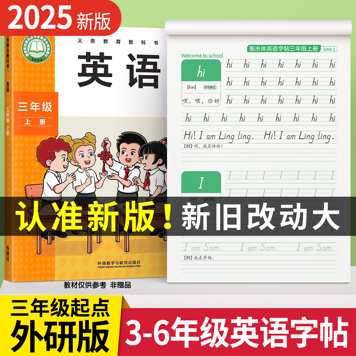 2025新版外研三年级起点英