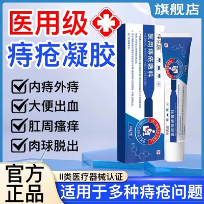 仲先医痔疮凝胶杨丽华卡波姆痔疮内痔外痔混合痔术后护理旗舰店