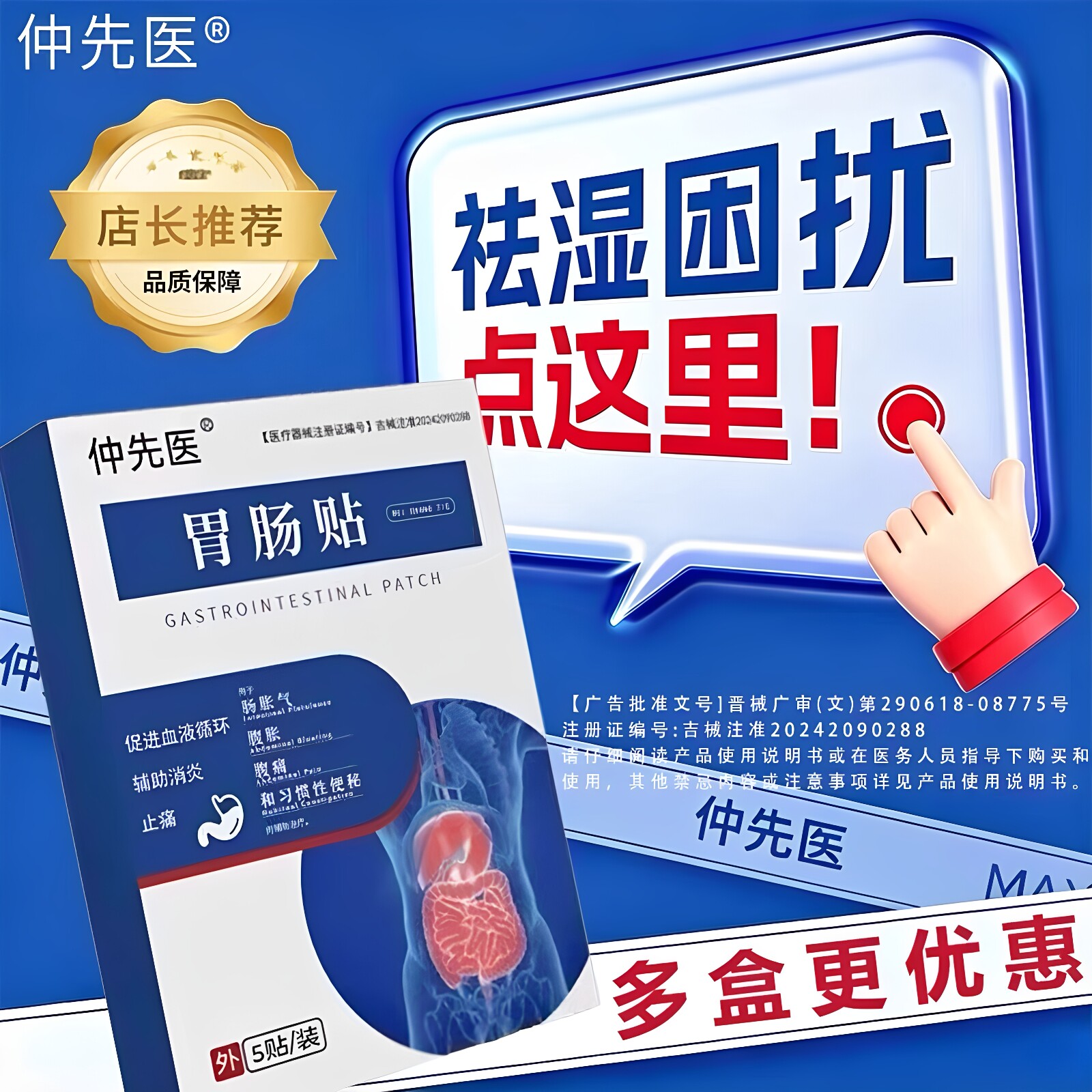 仲先医胃肠贴缓和女性湿热滋补秋伤于湿气重改善习惯性便调理水肿