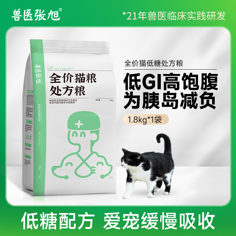 猫粮全价低升糖慢吸收慢升糖血糖高糖尿病N控血糖成猫干粮处方粮