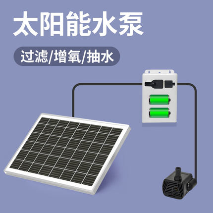 太阳能鱼缸循环水泵m过滤器喷泉抽水泵水循环系统鱼池小型自动流