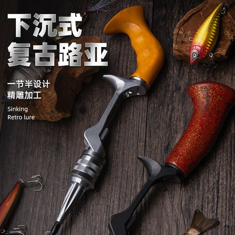 下沉式路亚竿枪式手柄复古路亚杆微物马口弹O射竿手柄全手工限量