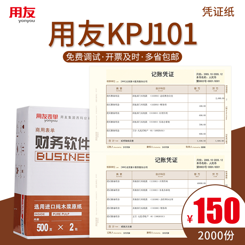 用友记账凭证打印纸A4激光金额记账凭证纸财务会计 用友软件U8 u9