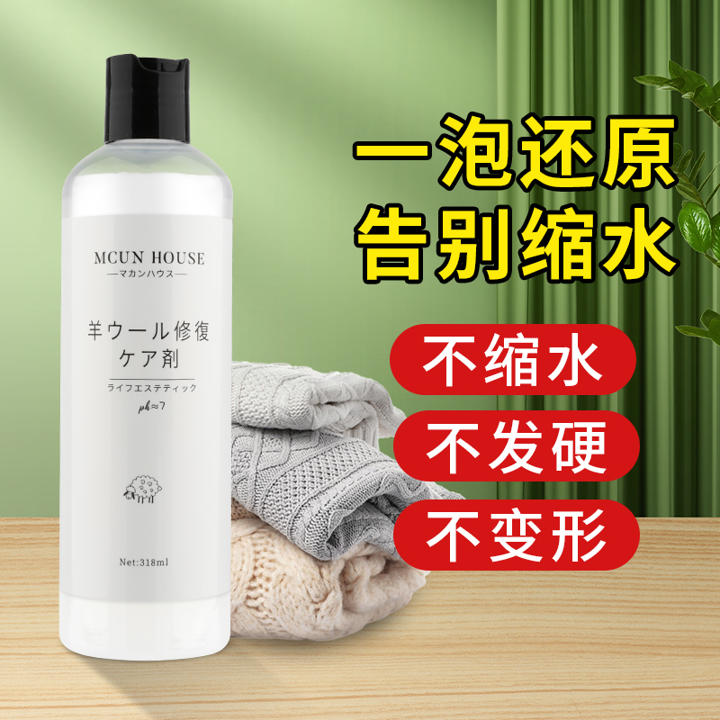 毛衣羊毛衫缩水还原恢复剂羊绒衫毛呢放大扩大修复蓬松.衣物柔软