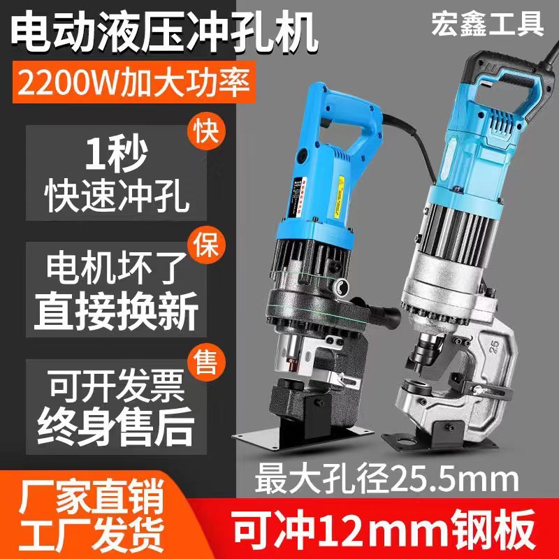 电动液压冲孔机角铁角q钢打孔器不锈钢开孔器手提小型光伏冲孔神