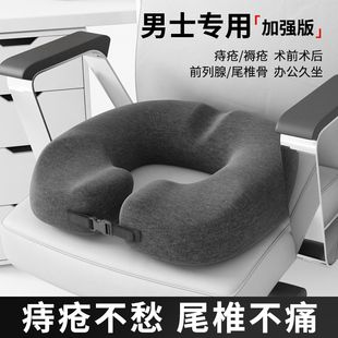 痔疮坐垫办公室久坐神器尾t椎骨折减压护腰座垫前列腺术后屁股垫