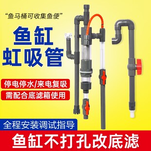 鱼缸上下水虹吸管底滤系统不打孔DIY改底滤管鱼马桶除油膜虹吸壶