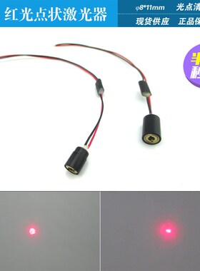 红光点状激光器650nm100mW高亮度红光激光发生器小尺寸激光模组