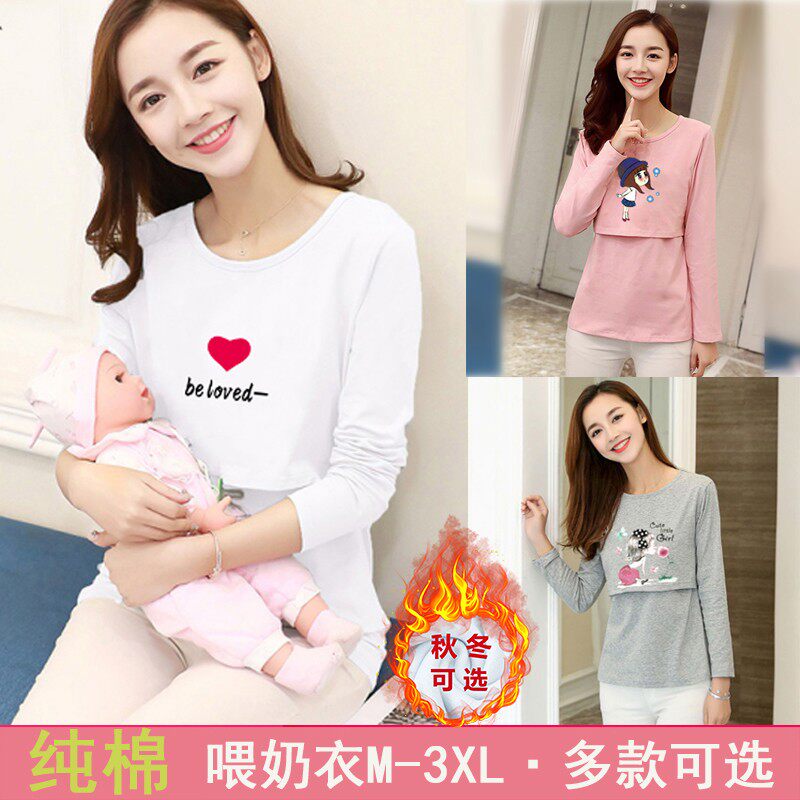 哺乳上衣秋冬季加绒外出时尚大码产后打底喂奶t恤月子服套装纯棉