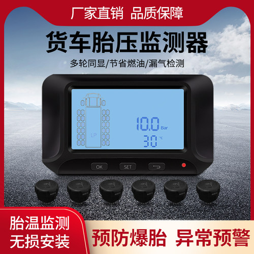 工程车重卡大货车油罐车消防房车挂车运梁车胎压监测器内置外置