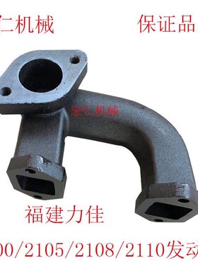 力佳2100/2105/2108/2110柴油机排气支管弯管 力佳柴油机配件