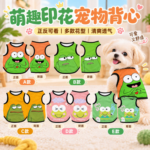 新款大眼蛙可爱宠物背心狗狗猫咪衣服大中小型犬防掉毛泰迪比熊