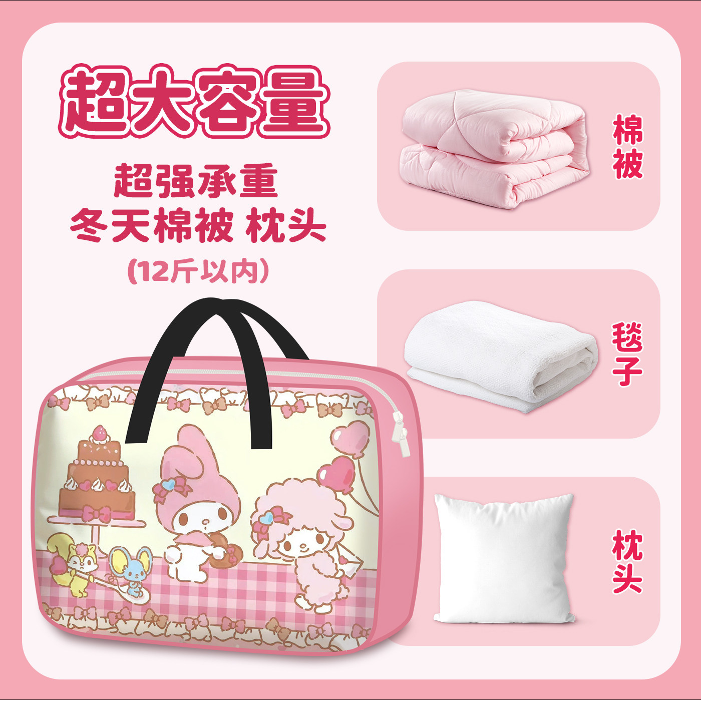 大耳狗美乐蒂被子收纳袋学生旅行宿舍衣服袋子卡通产妇待产包整理