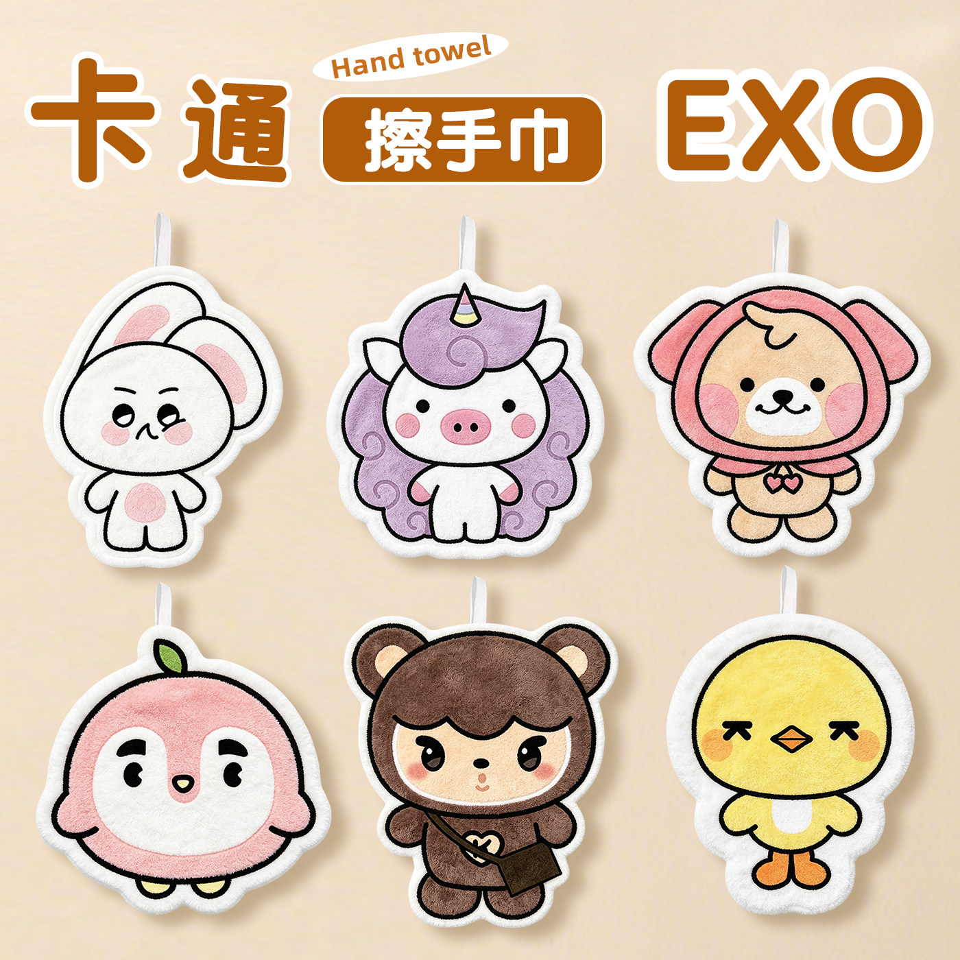 EXO张艺兴朴灿烈吴世勋金钟仁擦手巾挂式毛巾抹手巾厨房擦手帕图片