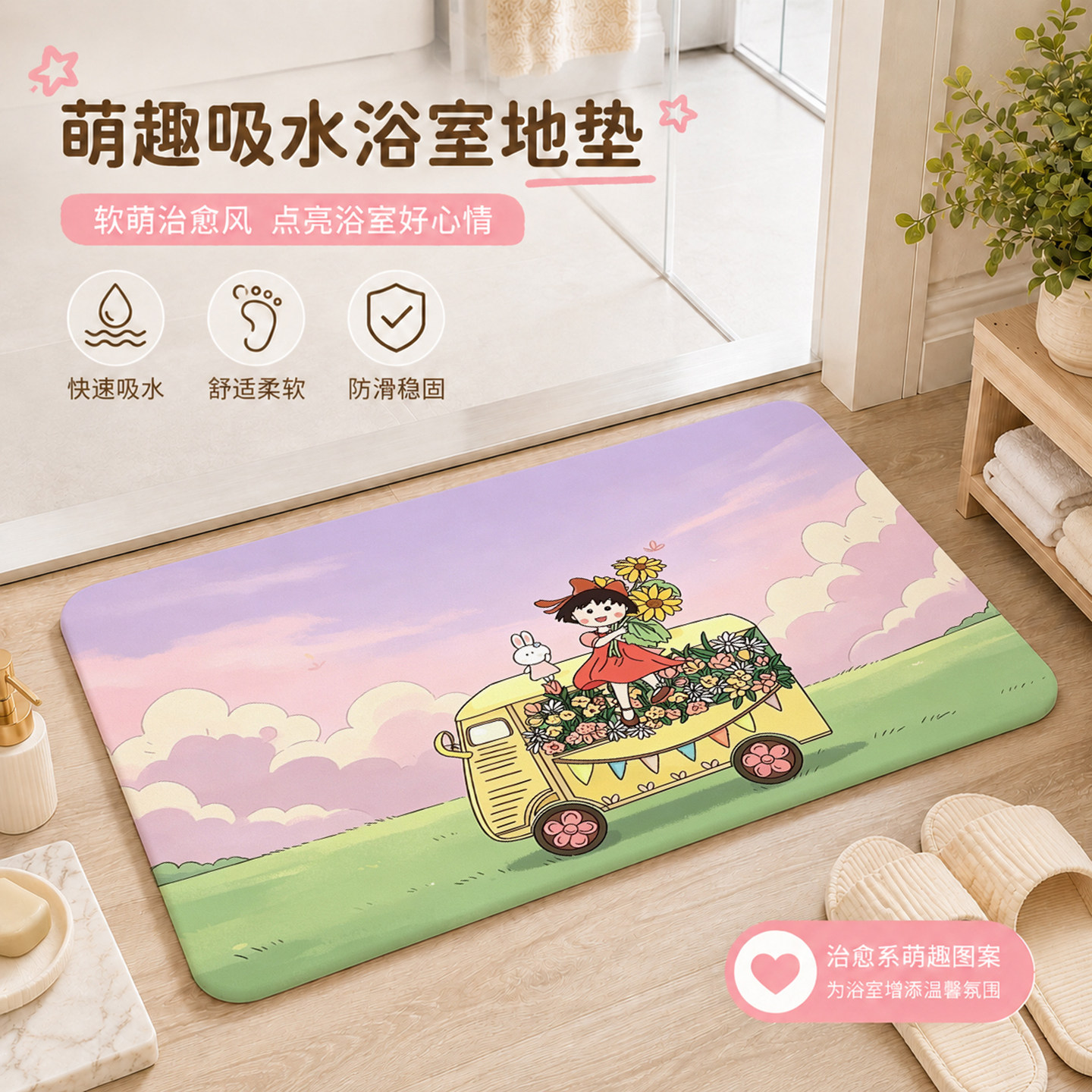 樱桃小丸子可爱卡通入户门硅泥藻地垫可定制家用防滑除尘耐磨脚垫