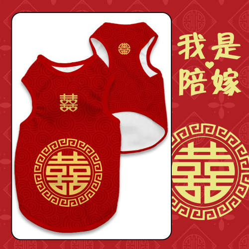 结婚喜庆喜字陪嫁狗狗比熊博美宠物背心狗狗猫咪衣服大中小防掉毛